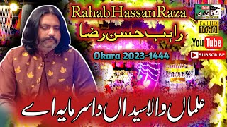 Qasida Mola Ghazi Abbas a.s | Ey Alman Wala Syedan Da Sarmaya Ey | Rahab Hassan Raza | Okara 2023.
