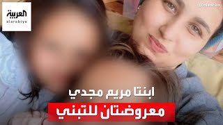 مصير مأساوي آخر في انتظار طفلتي المصرية مريم مجدي
