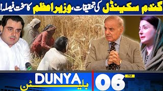 Dunya News Bulletin 06:00 PM | Prime Minister ٖFinal Decision On Wheat Scandal Investigation!