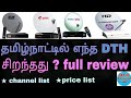 How to choose best DTH in tamilnadu/ DTH Tutorial tamil