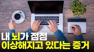 도파민에 중독된 성인들의 뇌 단 하나의 탈출 방법