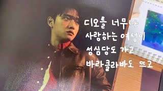 도경수의 팬 말러씨가 대화 중 디오 얘기가 나오자 환하게 웃고 있다.