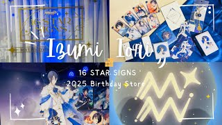 【アイナナ】和泉一織 16 STAR SIGNS 2025 Birthday Store 購入品紹介＆開封の儀