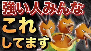 【上手いだけじゃダメ！】本当に強い人の立ち回りを「ドードリオ」を使って教えます【ポケモンユナイト】【中央解説】