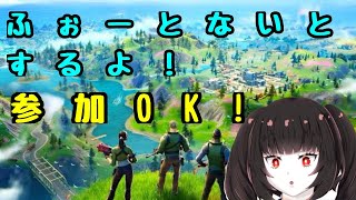 【Fortnite】参加型やりますよ('ω')ノ