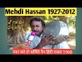 Pyar Bhare Do Sharmile Nain _ Mehdi Hassan Part - 2 Ustad Ghulam Muhammad 2020