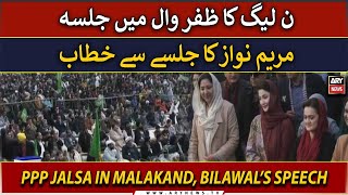 🔴LIVE | PMLN Jalsa | Maryam Nawaz addresses public gathering | ARY News Live