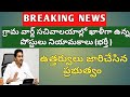 AP Grama Sachivalayam Jobs Released | Job Notification | Grama ward sachivalayam latest jobs telugu