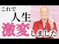 人生が思い通りにいかず悩んでる人へ。人生が激変する「奇跡の引き寄せ法」