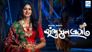 Kinjal Dave - Shambhu Dhun Lagi - New Gujarati Song - KD Digital