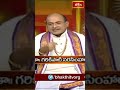 పరువు అనేది ప్రాణం కంటే గొప్పది కాదు | Sri Garikipati Narasimha Rao | Bhakthi TV Shorts