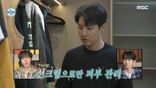 [나 혼자 산다] 제이홉 순식간에 스타일링 완료! 완벽한 패션 센스로 완성된 착붙 코디👕, MBC 250228 방송