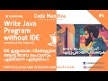 4- Writing Java Program Without IDE | Compilation Explained | Malayalam Java Tutorial | Code Manthra