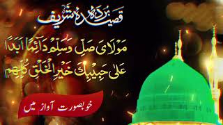 Qaseeda Burda Shareef || Qasida Burda Sharif || Mola Ya Sali Wa Salim || Anjum  Naat TV