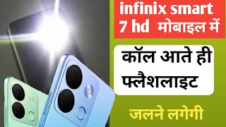 Infinix smart 7 hd mobile me flash call setting/infinix flash call enable kaise kare
