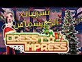 اكواد و لوبي تحديث الكريسماس والشتاء ☃️❄️