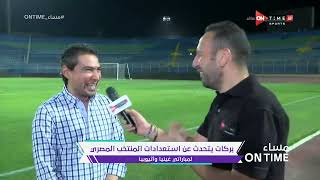 مساء ONTime - تصريحات ك. محمد بركات عضو مجلس إدارة اتحاد الكرة عن أستعدادات منتخب مصر لمباراة غينيا