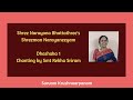 Narayaneeyam Dhashaka 1 | Guruvayurappan | Bhattathri #rekhasriram #withlyrics #mahavishnu