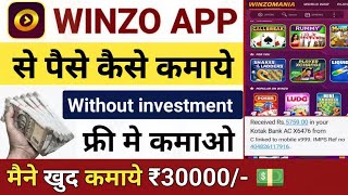 winzo app se paise kaise kamaye | winzo app | how to use winzo app | winzo app unlimited trick |