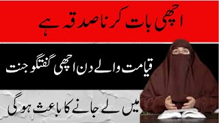 Achi Baat Karna Sadqa Hai | Dr.Farhat Hashmi