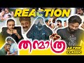 அல்சைமர் விழிப்புணர்வு | Thanmathra - 2005 മലയാളം Movie | Mohanlal | Meera | Blessy |Tamil Reaction