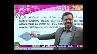 Samanala Danuma IGI Seminar - ඉඟි සම්මන්ත්‍රණ මාලාව 01- 2024