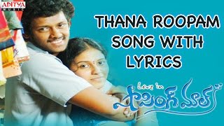Thana Roopam Song With Lyrics - Shopping Mall Songs - Mahesh, Anjali
