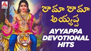 Sabarimala Ayyappa Swamy Super Hit Songs | Raama Raama Ayyappa Song | Amulya Audios And Videos
