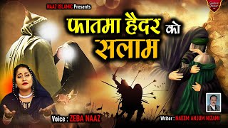 Shahidi Qawwali 2024 ~ फ़ातमा हैदर को सलाम​, Fatma Haidar Ko Salam ~ Zeba Naaz ~ Muharram ul Haram