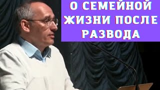 О семейной жизни после развода