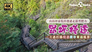 【昂坪棧道】懶人攝影人慳水慳力大法！