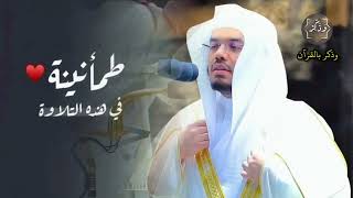 تلاوة للشيخ ياسرالدوسري  بخشوع وتجلي مع التحبير الرائع يفوق الوصف