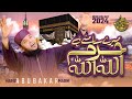New Kalam 2024 | HARAM ALLAH ALLAH | Hafiz Abu Bakar Official #kalam
