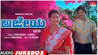 Ajeya Kannada Movie Songs Audio Jukebox | Murali, Sandhya | Kannada Old Songs | Siddalingaiah