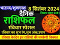 Aaj ka rashifal 8 September 2024 Sunday Aries to Pisces today horoscope in Hindi