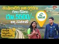 Hindustan Townships | శంషాబాద్‌కు అతిదగ్గరగా గజం కేవలం రూ.5500/- Hindustan Regional City | TeluguOne