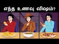 Episode - 39 - Death by poisonous food | Tamil Riddles | Detective Mehul Tamil-புதிர் | தமிழ் புதிர்