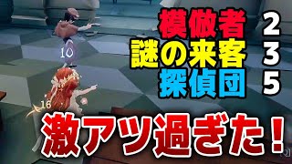 【VCコピキャ】いつもより来客が１人多い２３５ルールで神試合が起きたｗｗｗｗｗ【第五人格】