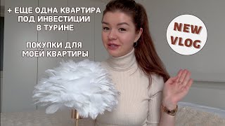 НОВАЯ СДЕЛКА КУПЛИ-ПРОДАЖИ ПОД АРЕНДУ В ТУРИНЕ | Покупка недвижимости в Италии | Влог Турин