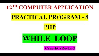 12th std Computer Application || Practical Program 8 || PHP - Using a While Loop in Tamil