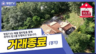 [종료]토지 면적보다 1.5배 이상 넓게 사용하는 문호리 전원주택