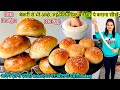 HOMEMADE BUN RECIPE🍔|बेकरी से भीअच्छे-सॉफ्ट Bun घरपे बनाने का आसान तरीका| Eggless Burger Buns Recipe