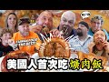 🇹🇼 Americans Try Soy Braised Pork | Must Eat Local Taiwan Food