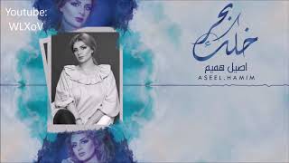Aseel Hamim - Be a sea - خلك بحر - أصيل هميم (Arabic song with English translati