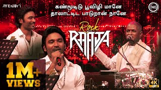 Dhanush ன் தாலாட்டு | Rock With Raaja Live in Concert | Chennai |ilaiyaraaja | Noise and Grains