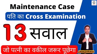 Cross Examination में पति से पूछे जाने वाले 13 सवाल | Cross Examination in 125 crpc Maintenance case