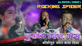 चुराके दिल मेरा बॉलीवुड Song बजा दिया Rocking Spider Band At.वडगाव उच्छल