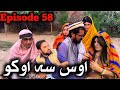 Aos Sa Aoko // Khpala Weena Drama Episode 58 By Charsadda Vines Director SadiqKhan 2024 #trending