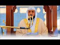 الخبيئة الصالحة دليل على الصدق والإخلاص | خطبة الجمعة ١٦-٣-١٤٤٣هـ | لفضيلة الشيخ د. ماهر المعيقلي