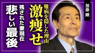 【衝撃】加藤剛が激痩せしていた本当の理由...難病を隠され続け亡くなった衝撃の経緯...残された妻と息子の現在に一同驚愕！！一途に妻を愛し続けたイケメン俳優の悲しい最後とは...‌